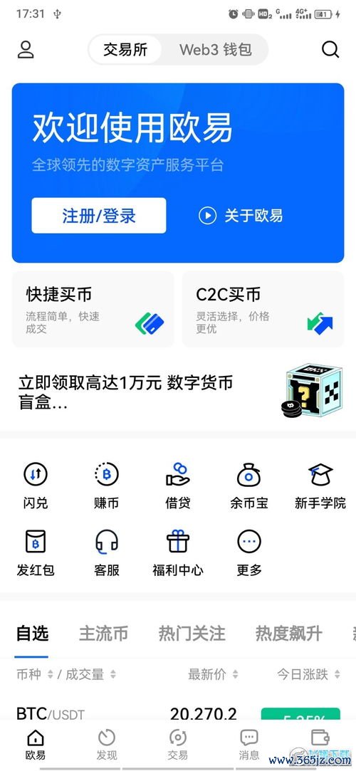 欧易官网苹果下载_欧易下载官网